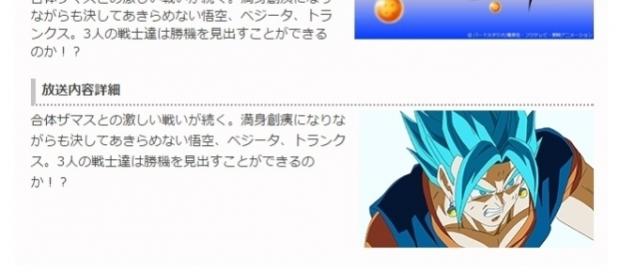 Vegetto en la sinopsis de Fuji-TV Vegetto en la sinopsis de Fuji-TV
