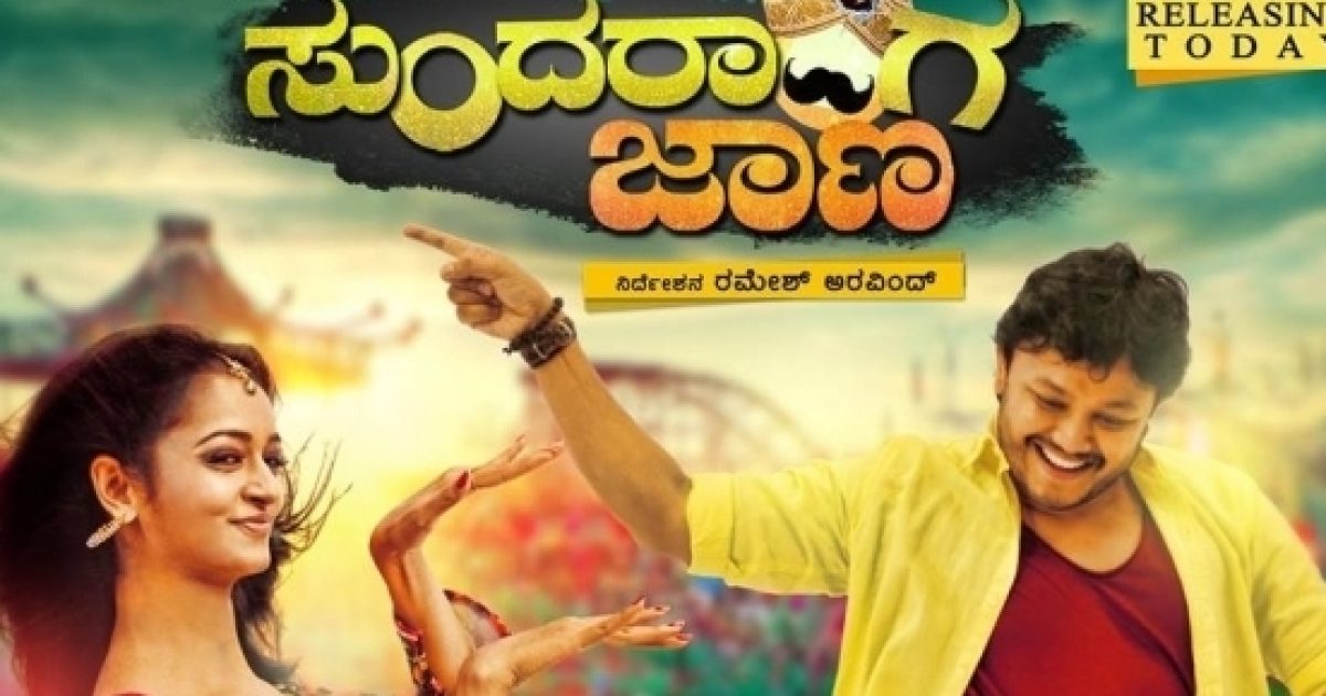 Kannda movie 'Sundaranga Jaana' review and live audience response