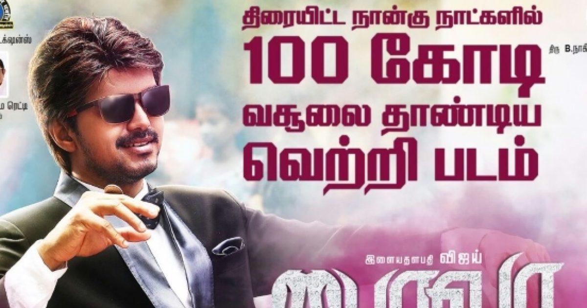 Vijay's Bairavaa cleared by Censor Board, set for grand release on January  12 - Bollywood News & Gossip, Movie Reviews, Trailers & Videos at  Bollywoodlife.com