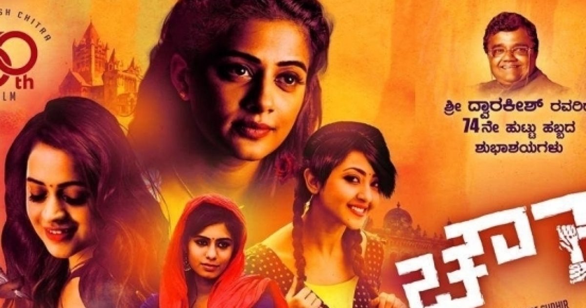 Kannada movie 'Chowka', 'Jalsa' and 'Rush' review and live public response