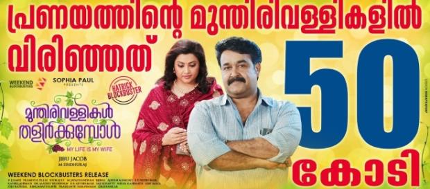 MVT total collections grossed above Rs 50 crores (Image credits: Twitter.com/mohanlal) MVT total collections grossed above Rs 50 crores (Image credits: Twitter.com/mohanlal)