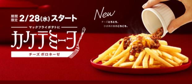 - Kaketemiiyo Cheese Bolognese - mcdonalds.co.jp - Kaketemiiyo Cheese Bolognese - mcdonalds.co.jp