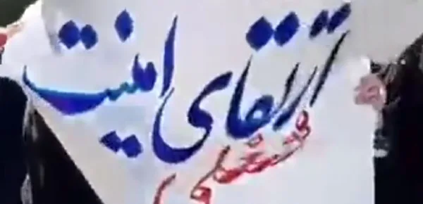Iran Teacher Protests | Image credit - IRAN PROTESTS 1396 | YouTube