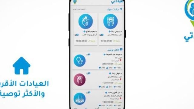 Eyadaty : Une application qui fait passer la santé à l'ère du numérique. Crédit Photo : Blasting News